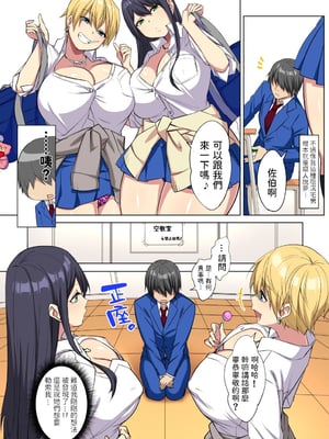 [どうしょく (玉ぼん)] 俺のデカチンが爆乳ビッチギャルたちに搾精されまくるっっ!!1-2 [中国翻訳]薄碼]_009