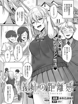 [けりー、おれたほね] 義姉の距離感