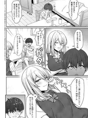 [けりー、おれたほね] 義姉の距離感_357