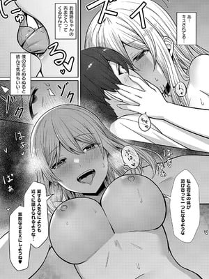 [けりー、おれたほね] 義姉の距離感_376