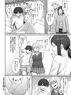 [けりー、おれたほね] 義姉の距離感_383