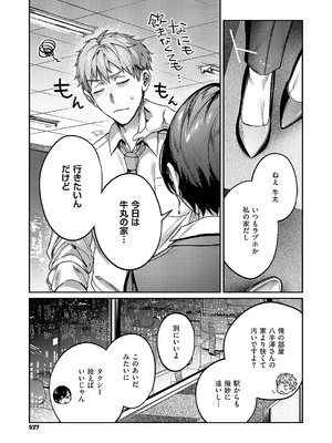 [よしとら] 八羊澤あやめは解きたい_528