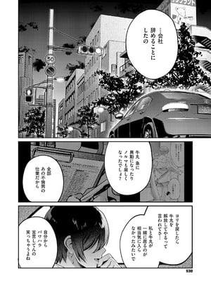 [よしとら] 八羊澤あやめは解きたい_531