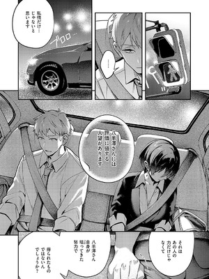 [よしとら] 八羊澤あやめは解きたい_533