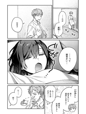 [よしとら] 八羊澤あやめは解きたい_571
