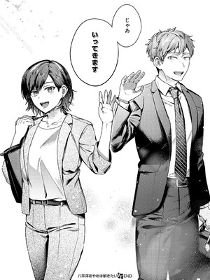[よしとら] 八羊澤あやめは解きたい_573