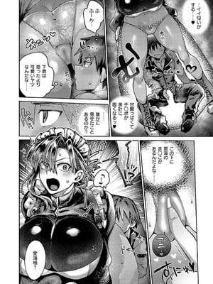 [山田こう] エンゲージメイド_305