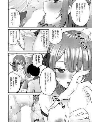 [御魚ありち] 君とだからデキるコト_247