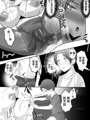 [山本ムギ] 母ちゃんお手あげです!実母は息子チンポでアクメする雑魚マンコGカップ [中国翻訳]_16