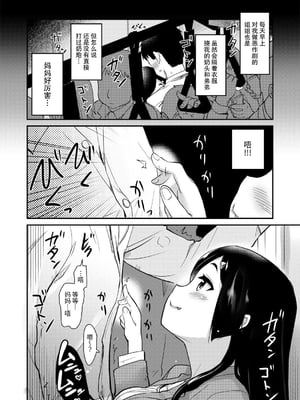 [真・聖堂☆本舗 (聖☆司)] 新しくできたママがエロすぎる日常。 [中文] [BBQ]_012