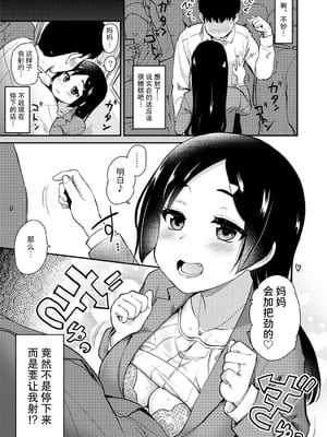 [真・聖堂☆本舗 (聖☆司)] 新しくできたママがエロすぎる日常。 [中文] [BBQ]_013