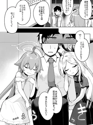 [海山そぜ] 重ね合う相愛の翼 [DL版]_03