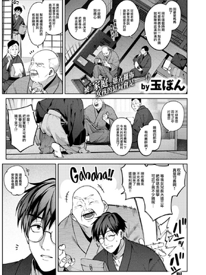 [Tama-Bon] 玻璃の欠落 後編 (COMIC 快楽天 2025年1月号) [大鸟可不敢乱转汉化] [無修正] [DL版]_001