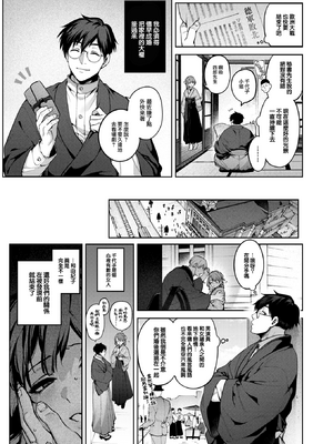 [Tama-Bon] 玻璃の欠落 後編 (COMIC 快楽天 2025年1月号) [大鸟可不敢乱转汉化] [無修正] [DL版]_003