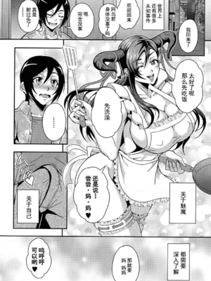 [三船誠二郎] 僕とサキュバスママたちとのハーレム生活 +後日談(外傳)[中国翻訳][疏碼]_074