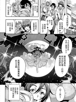 [三船誠二郎] 僕とサキュバスママたちとのハーレム生活 +後日談(外傳)[中国翻訳][疏碼]_102