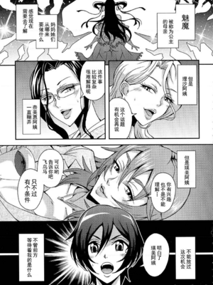 [三船誠二郎] 僕とサキュバスママたちとのハーレム生活 +後日談(外傳)[中国翻訳][疏碼]_103