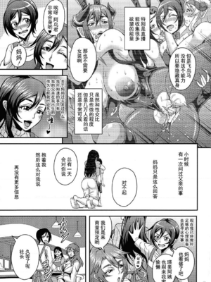 [三船誠二郎] 僕とサキュバスママたちとのハーレム生活 +後日談(外傳)[中国翻訳][疏碼]_106