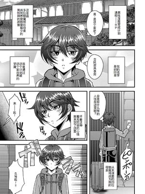 [三船誠二郎] 僕とサキュバスママたちとのハーレム生活 +後日談(外傳)[中国翻訳][疏碼]_197