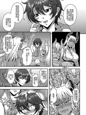 [三船誠二郎] 僕とサキュバスママたちとのハーレム生活 +後日談(外傳)[中国翻訳][疏碼]_200