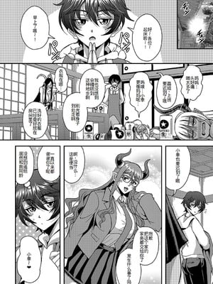 [三船誠二郎] 僕とサキュバスママたちとのハーレム生活 +後日談(外傳)[中国翻訳][疏碼]_232