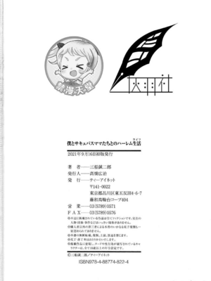 [三船誠二郎] 僕とサキュバスママたちとのハーレム生活 +後日談(外傳)[中国翻訳][疏碼]_248