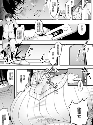[ゴムゴム] 39.6℃のおチンチン最高！ [空気系☆漢化]_03