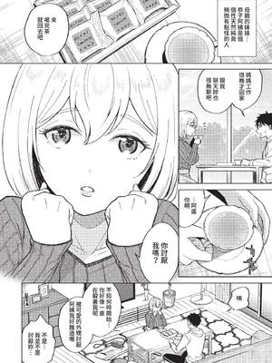 COMIC BAVEL 2022年3月号 [中国翻訳] [無修正] [DL版]_326