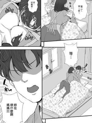 [もっこリッチバニラ味(  もっこ・リッチー)]義母妹ドンッ! [中国翻訳][疏碼]_006