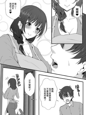 [もっこリッチバニラ味(  もっこ・リッチー)]義母妹ドンッ! [中国翻訳][疏碼]_007