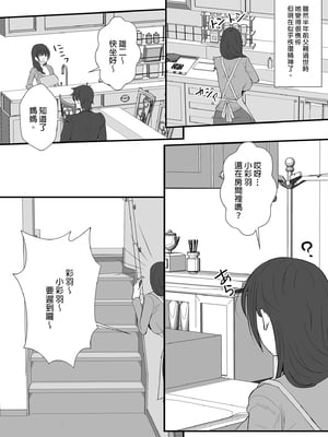 [もっこリッチバニラ味(  もっこ・リッチー)]義母妹ドンッ! [中国翻訳][疏碼]_009