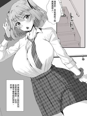 [もっこリッチバニラ味(  もっこ・リッチー)]義母妹ドンッ! [中国翻訳][疏碼]_010