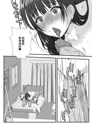 [もっこリッチバニラ味(  もっこ・リッチー)]義母妹ドンッ! [中国翻訳][疏碼]_022