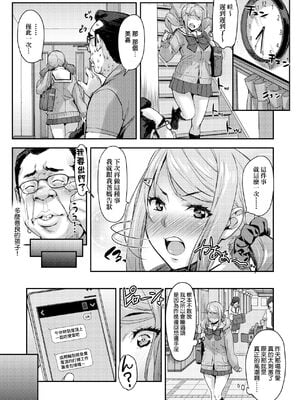 [みっくすふらい]叔父と姪トせっくす+JK姪のからだは叔父のもの(J系制服女子えっちしよ) [中国翻訳][薄碼]_014