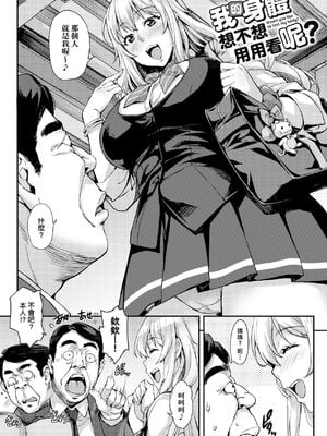 [たくろう] J系制服女子えっちしよ♥  [中国翻訳][薄碼][修改版]_021
