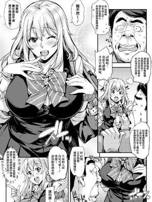 [たくろう] J系制服女子えっちしよ♥  [中国翻訳][薄碼][修改版]_022