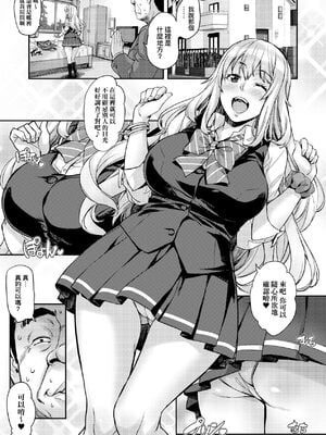 [たくろう] J系制服女子えっちしよ♥  [中国翻訳][薄碼][修改版]_023