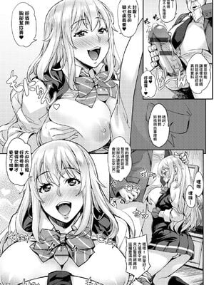 [たくろう] J系制服女子えっちしよ♥  [中国翻訳][薄碼][修改版]_026