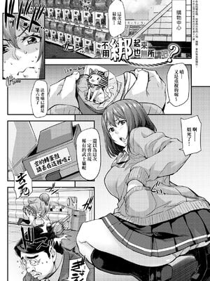 [たくろう] J系制服女子えっちしよ♥  [中国翻訳][薄碼][修改版]_036