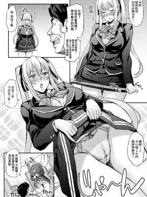 [たくろう] J系制服女子えっちしよ♥  [中国翻訳][薄碼][修改版]_057