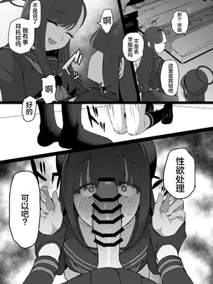 [陰毛チョレギサラダ (陰ちょれ)] イチカ先輩はワルいひと (ブルーアーカイブ) [DL版] [中国翻訳]_07
