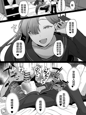 [陰毛チョレギサラダ (陰ちょれ)] イチカ先輩はワルいひと (ブルーアーカイブ) [DL版] [中国翻訳]_09