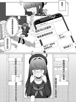 [陰毛チョレギサラダ (陰ちょれ)] イチカ先輩はワルいひと (ブルーアーカイブ) [DL版] [中国翻訳]_05