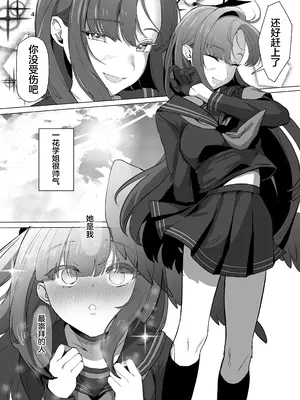 [陰毛チョレギサラダ (陰ちょれ)] イチカ先輩はワルいひと (ブルーアーカイブ) [DL版] [中国翻訳]_04