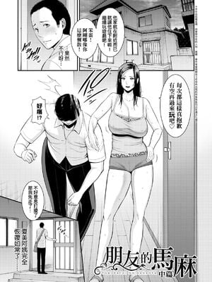 [gonza] ゾクゾク+ 続&友達の母親｜朋友的馬麻  [中国翻訳][薄碼][修改版]_027