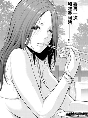 [gonza] 新・友達の母親｜朋友的馬麻 1-8話 [中国翻訳][薄碼]_130