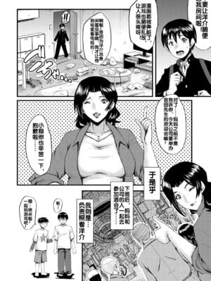 [裏方本舗 (SINK)] 婬悶-母さんはオナホール-(母さんはオナホール)[中国翻訳][疏碼]_009