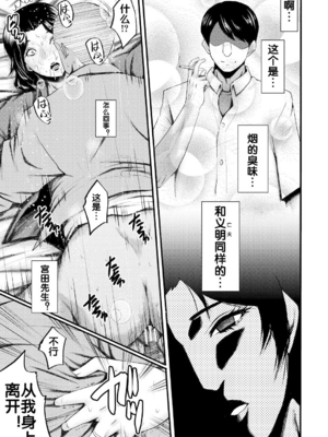 [裏方本舗 (SINK)] 婬悶-母さんはオナホール-(母さんはオナホール)[中国翻訳][疏碼]_020
