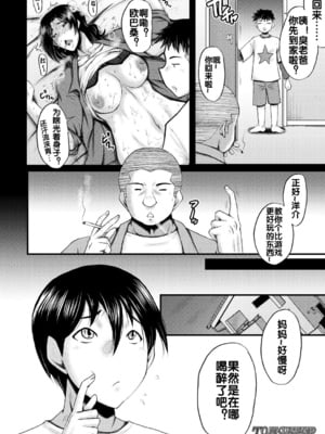 [裏方本舗 (SINK)] 婬悶-母さんはオナホール-(母さんはオナホール)[中国翻訳][疏碼]_028