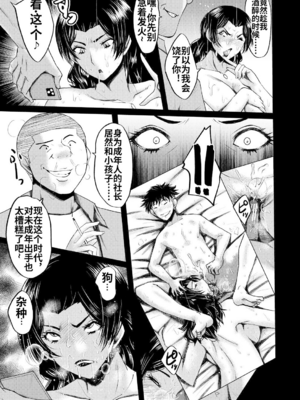 [裏方本舗 (SINK)] 婬悶-母さんはオナホール-(母さんはオナホール)[中国翻訳][疏碼]_036